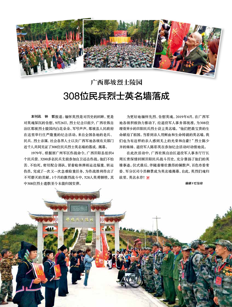 308位民兵烈士英名墙落成 - 2019年第10期 - 国防教育