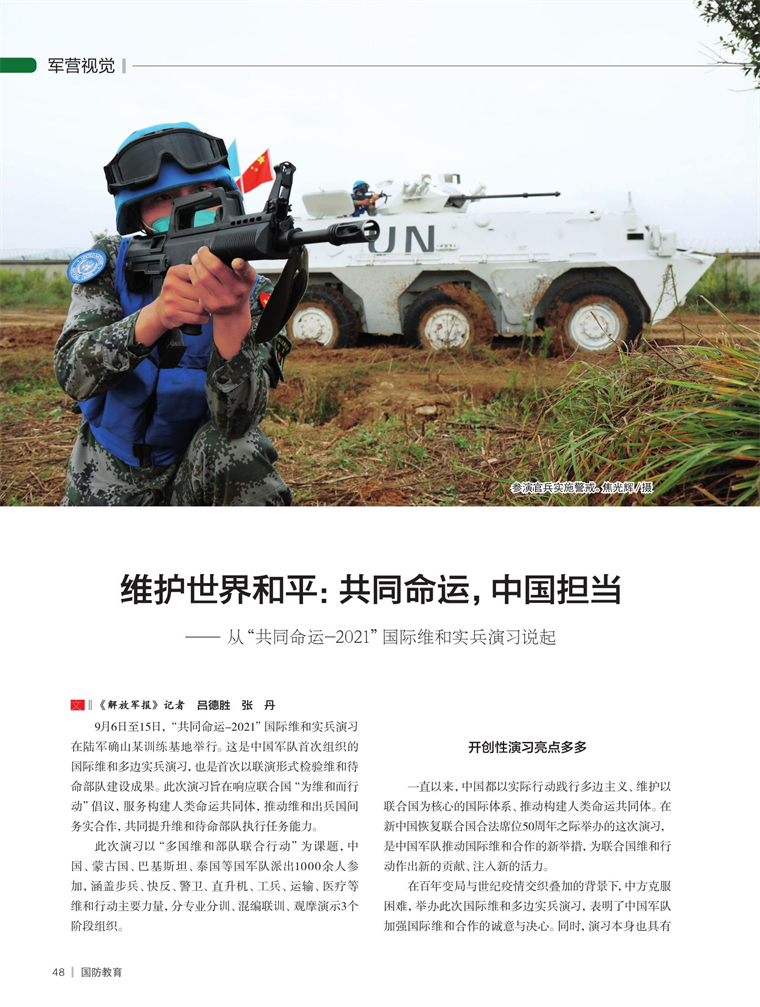 维护世界和平:共同命运,中国担当