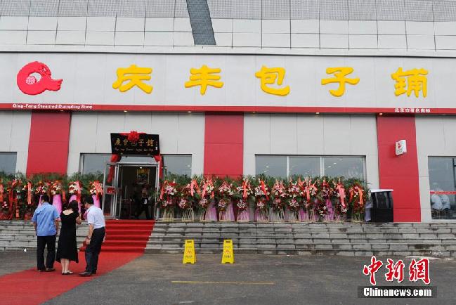 东北首家庆丰包子铺长春开张