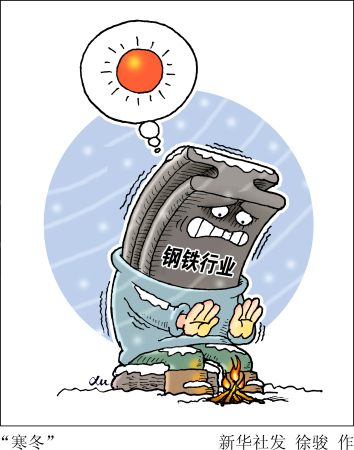 钢铁一个冬天的故事