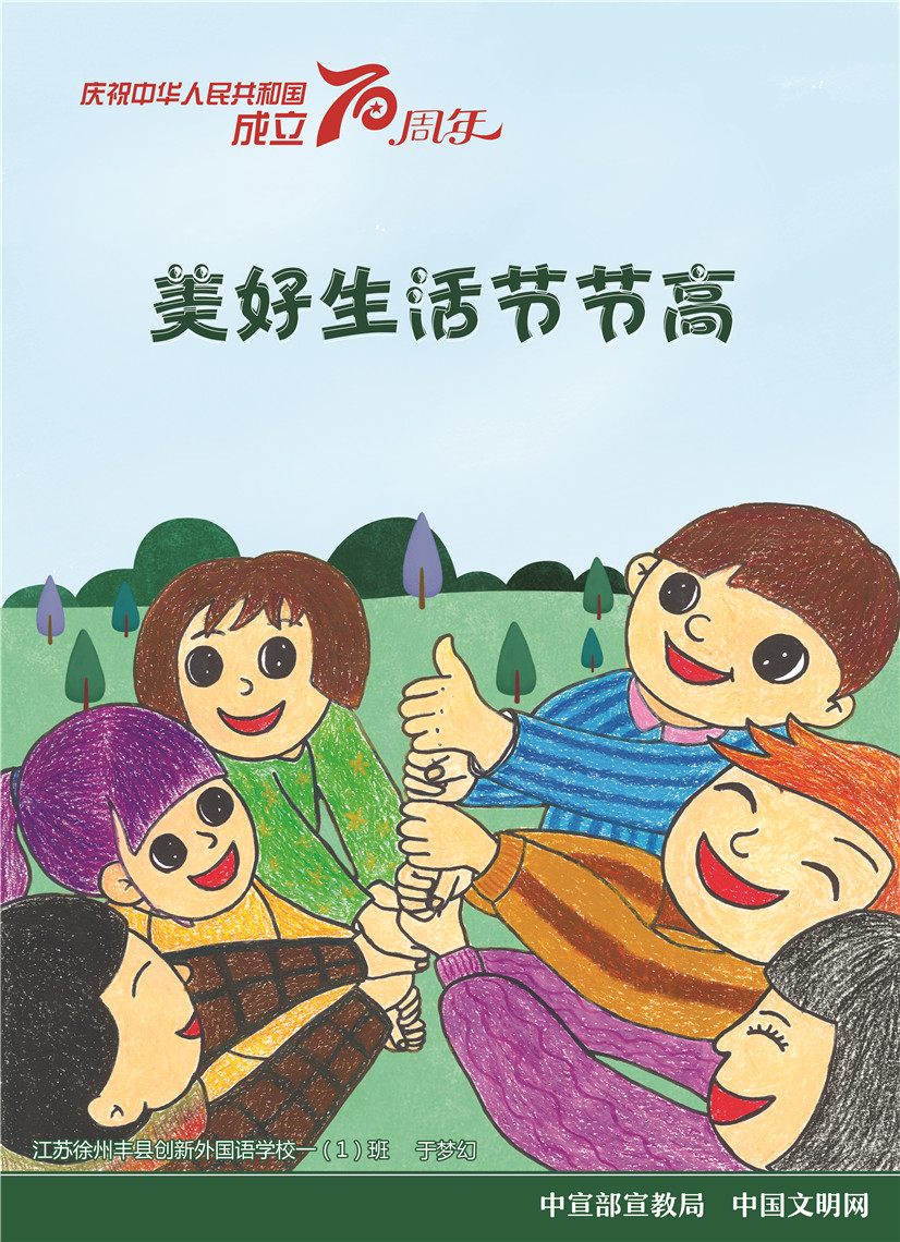 壮丽70年奋斗新时代美好生活奔跑追梦