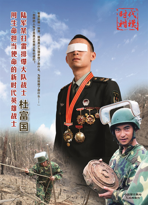 用生命担当使命的新时代英雄战士——杜富国