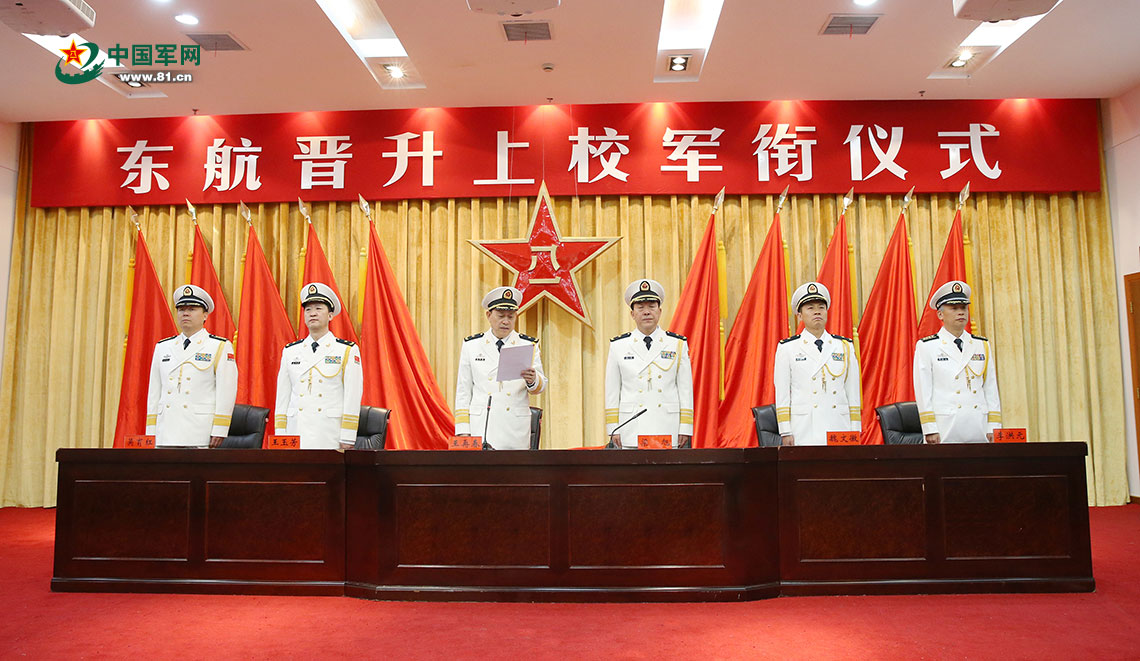 东部战区海军航空兵首次举行上校军衔晋升仪式