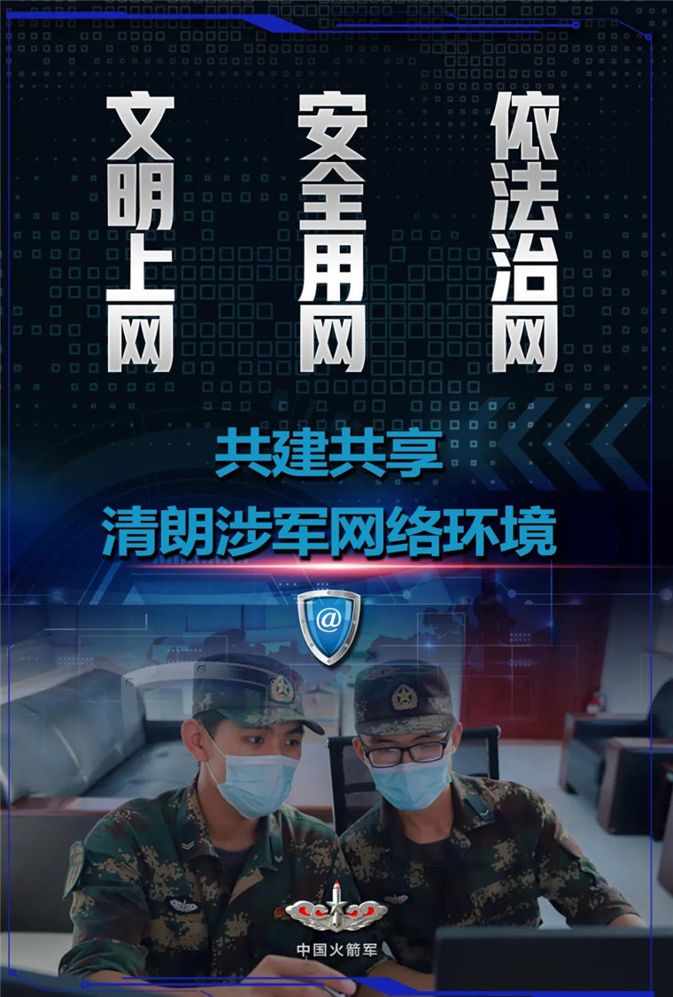 2021年军营网络安全宣传周|高清宣传海报来啦!