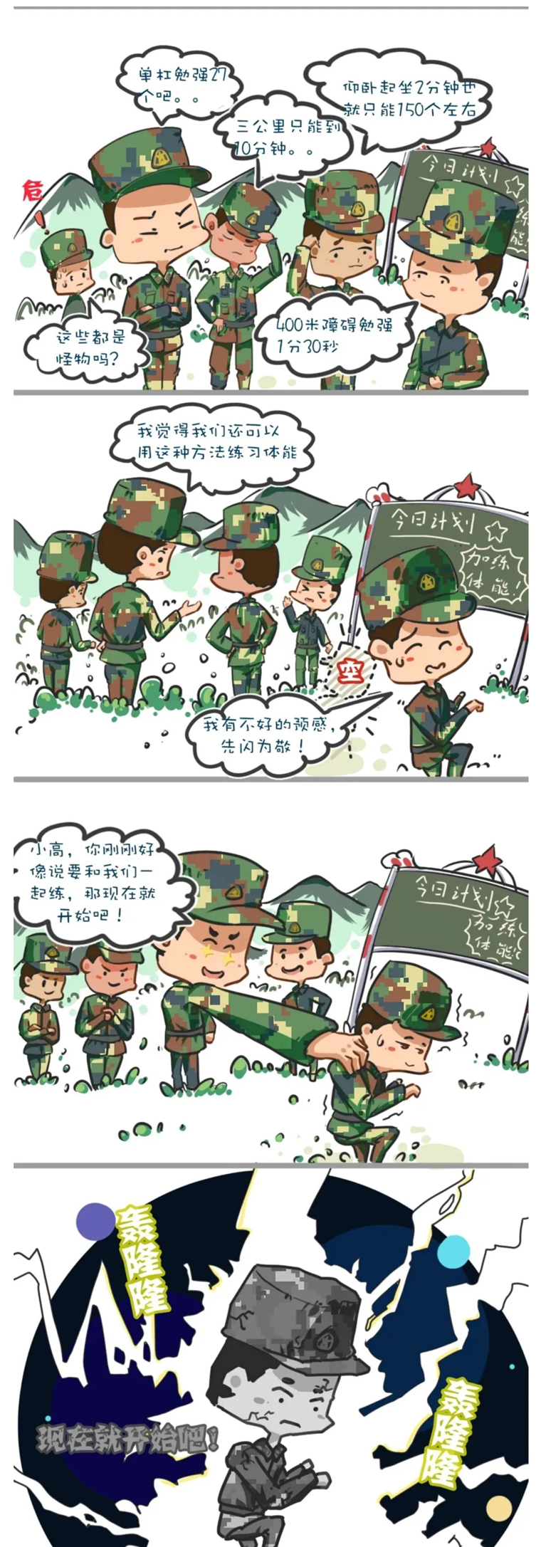 漫画| 新兵下连记②班长认为的体能下降