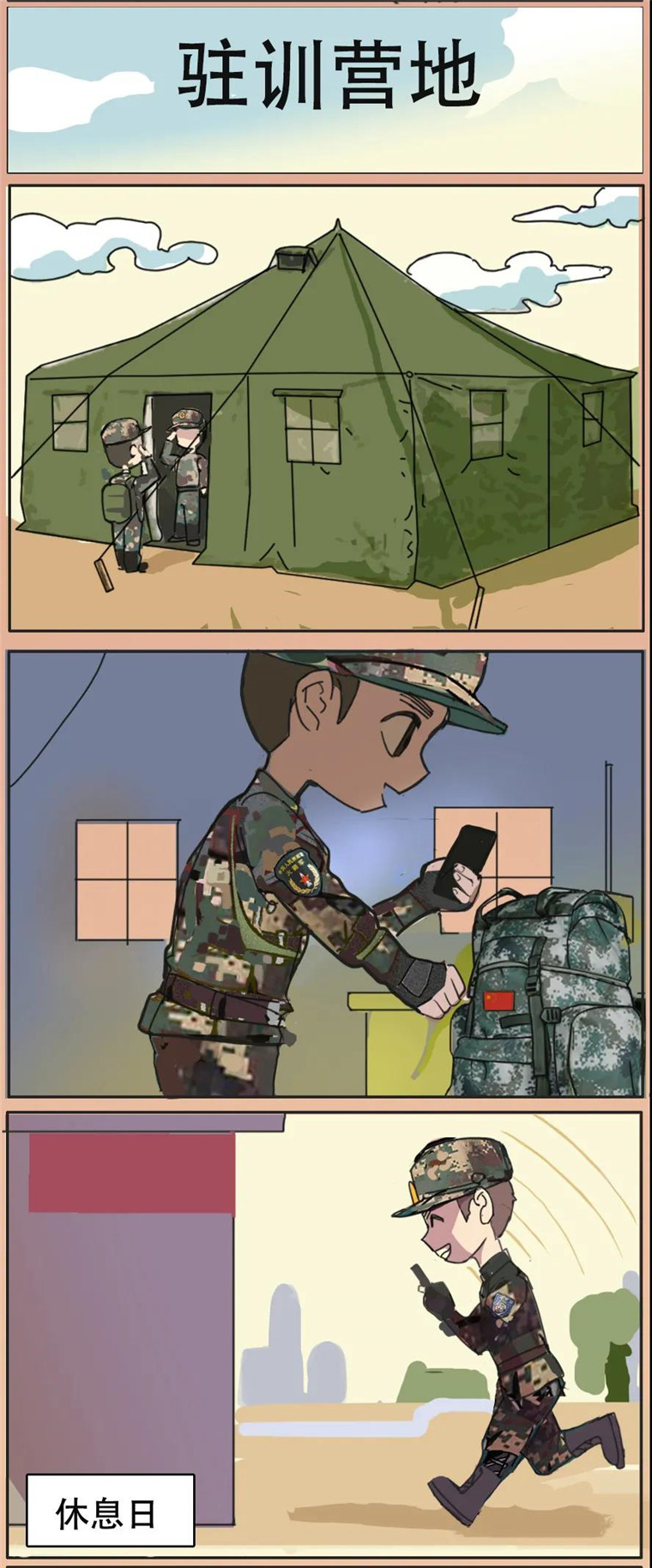战略支援部队漫画图片