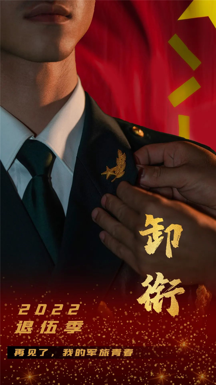精美海报致敬退伍老兵 - 中国军网