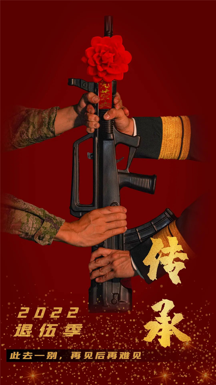 精美海报致敬退伍老兵 - 中国军网