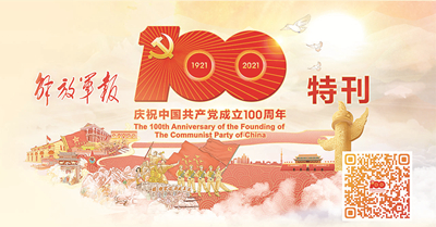 100周年特刊"的几点感悟■本报记者 黄 超 党的百年华诞来临之际