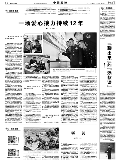 2021年11月30日解放军报第11版：中国军校 - 中国军网