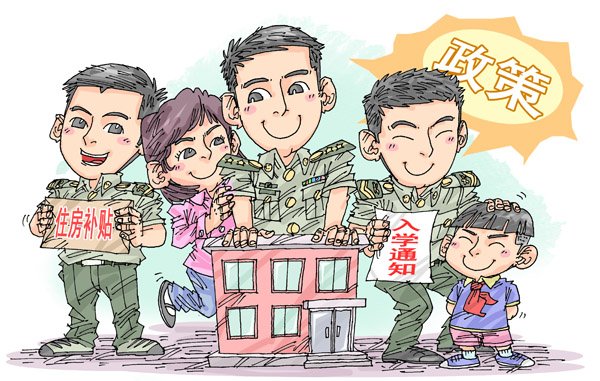 军人优待想说爱你不容易