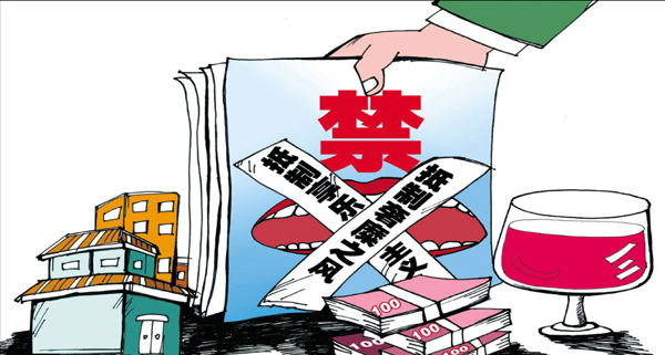 《坚决抵制享乐主义和奢靡之风 》 赵周平 绘