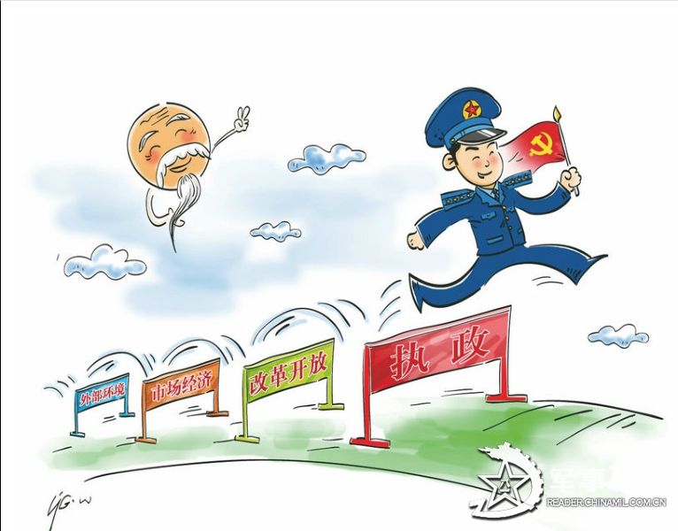 十八大精神漫画图解