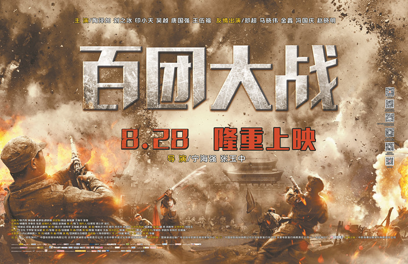 电影百团大战在京首映