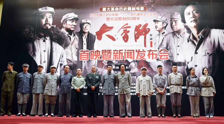 电影大会师在京首映