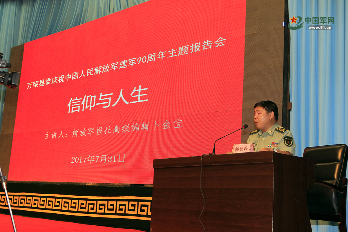 万荣县委常委,县人武部政委韩德峰上校主持报告会