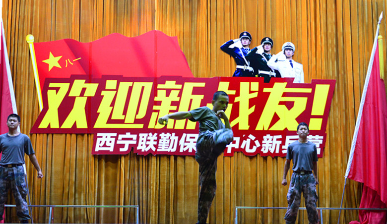 西宁联勤保障中心新兵营举办欢迎新战友文艺晚会