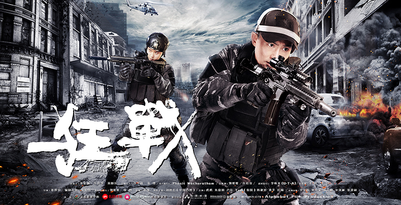 新派网络电影《狂战》定档八一,军事题材热血力作