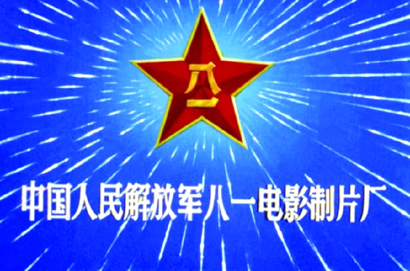 盘点,历史上那些值得铭记的"八一"