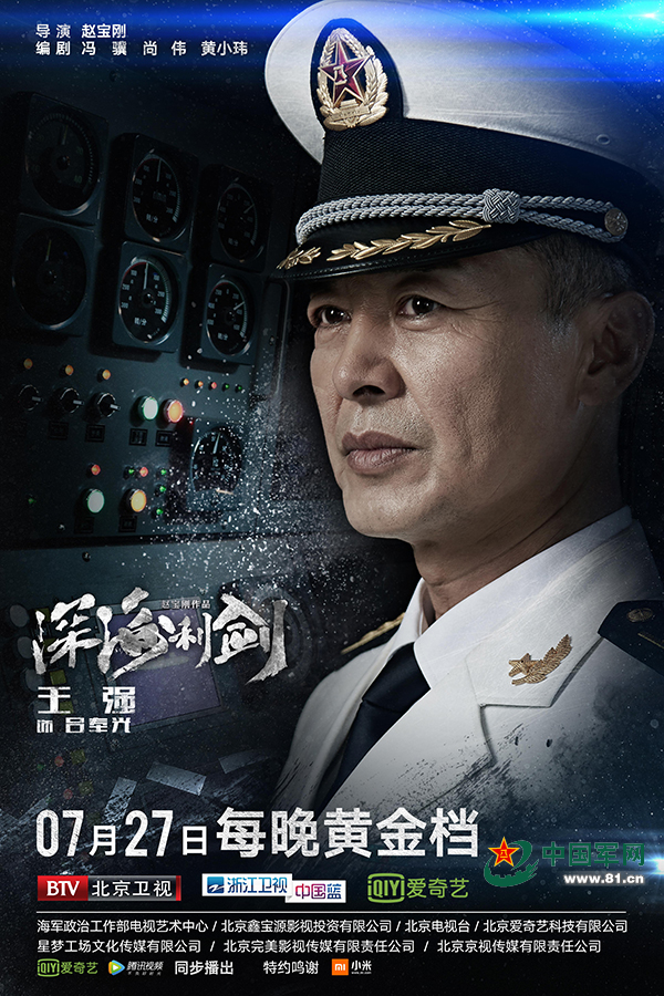 《深海利剑》观感:驶向深蓝的中国海军之美