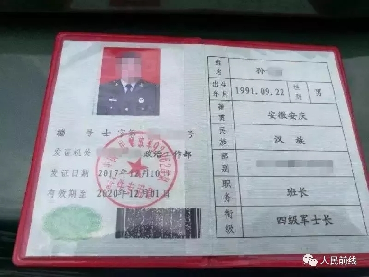 7 假军人使用假军牌假士兵证 2018年5月 新会公安分局城南中队接110