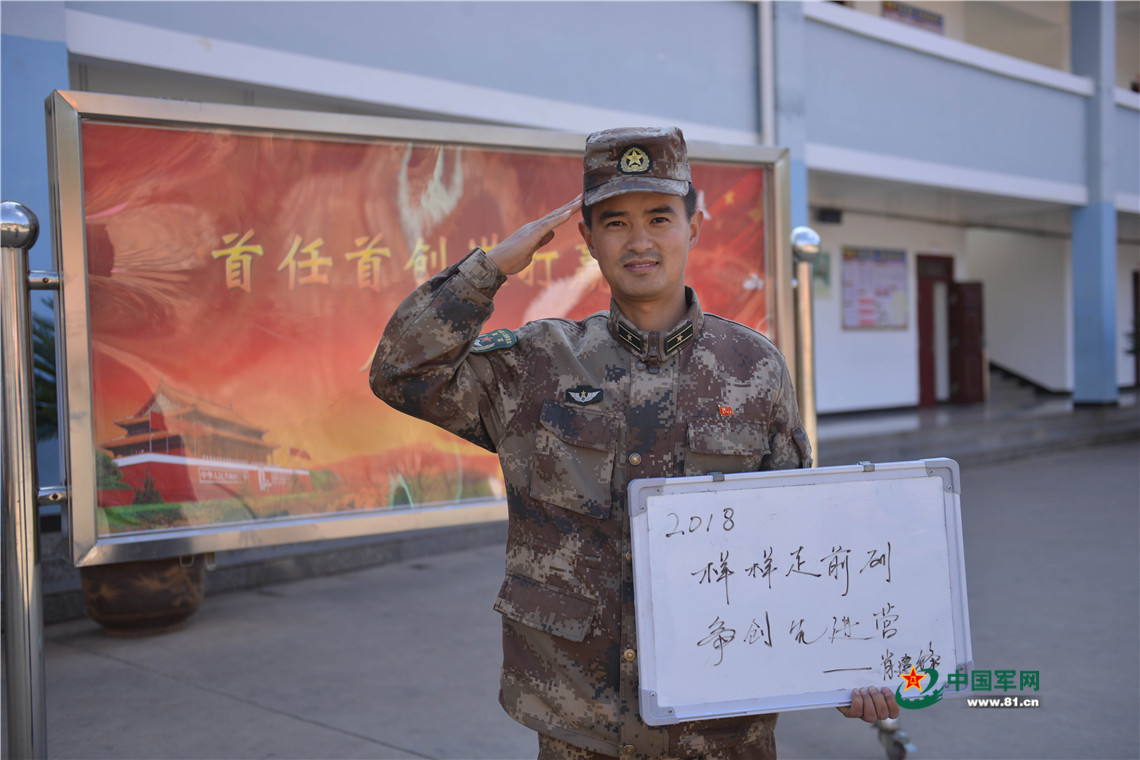 幸福是奋斗出来的新一年敬个军礼许个愿