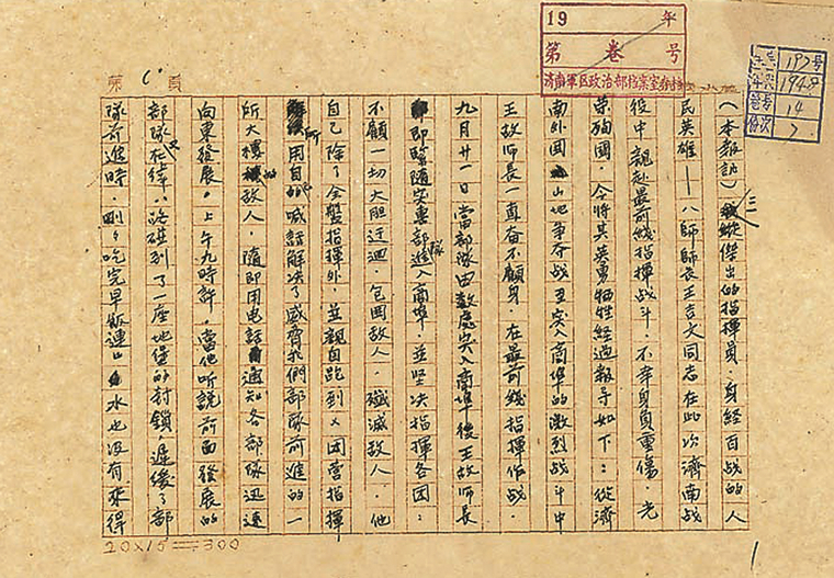 这些首次披露的档案,诠释着人民军队走向胜利的秘密