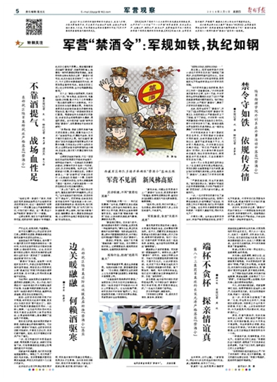 最严"禁酒令"在军营落实得到底咋样?