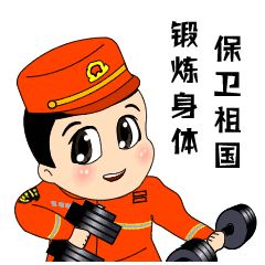 庆祝建军90周年表情包大赛萌兵武小林的故事