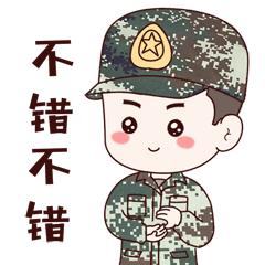兵哥哥厉害上得了战场做得了表情包第四弹