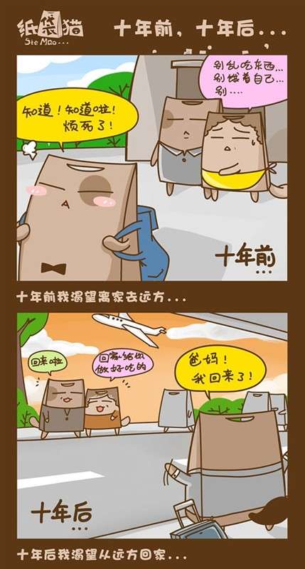 80后微博漫画感叹"这十年"