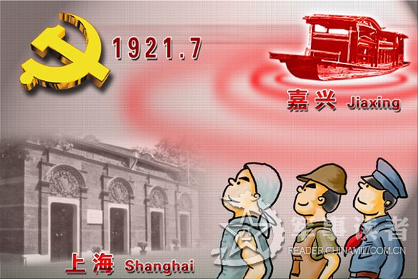 嘉兴南湖的一艘红船,为中国人民载来一束希望曙光,中国共产党成立了