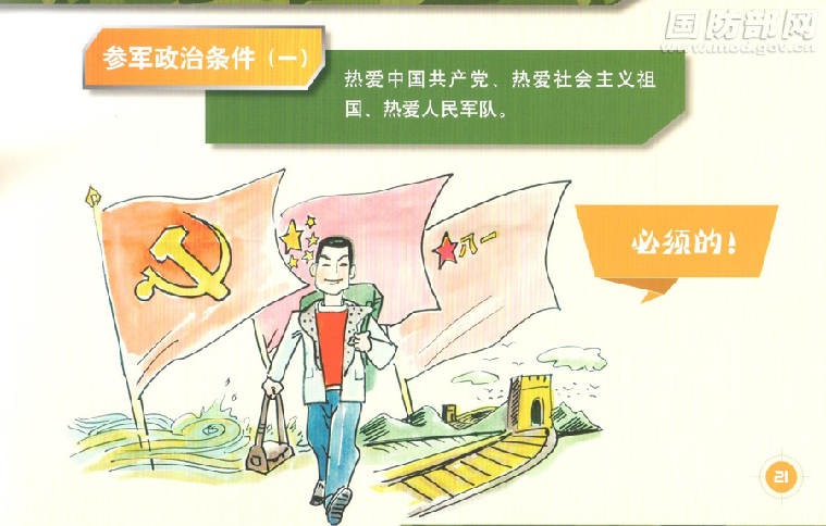 漫画说征兵勇担神圣职责履行光荣义务