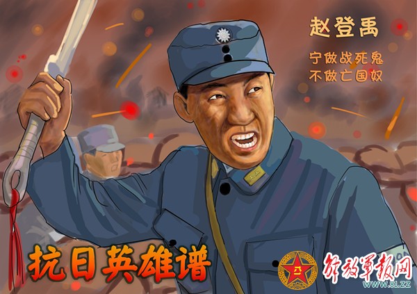 抗日英雄谱佟麟阁赵登禹