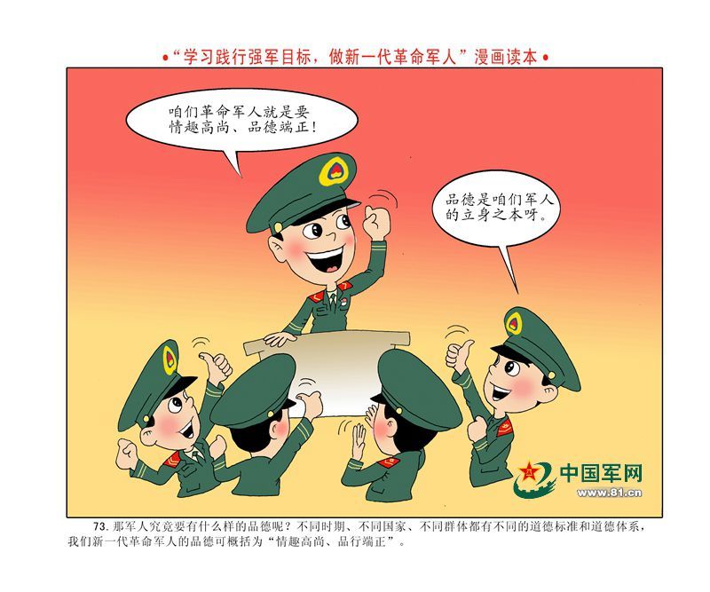 漫画读本四有新一代革命军人4