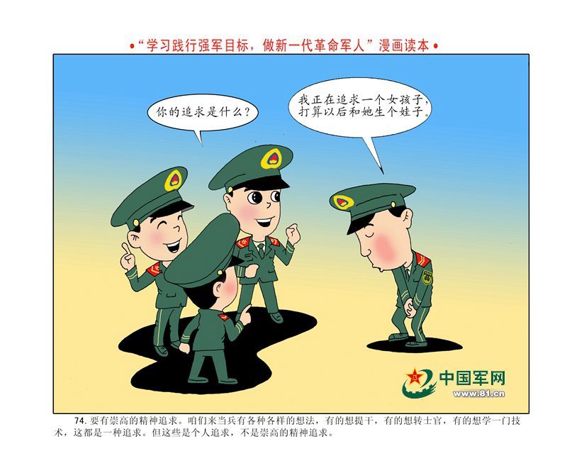 漫画读本:"四有"新一代革命军人(4)