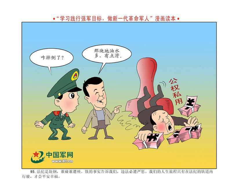 漫画读本四有新一代革命军人4