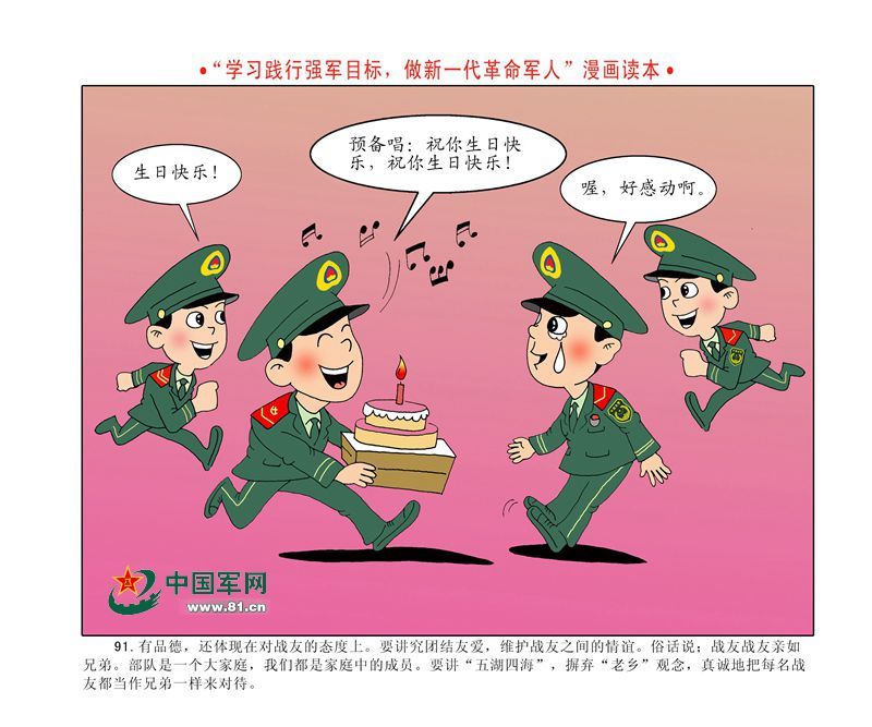 漫画读本:"四有"新一代革命军人(4)