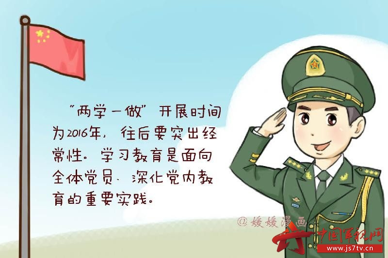 "两学一做"也能这么萌?快看!