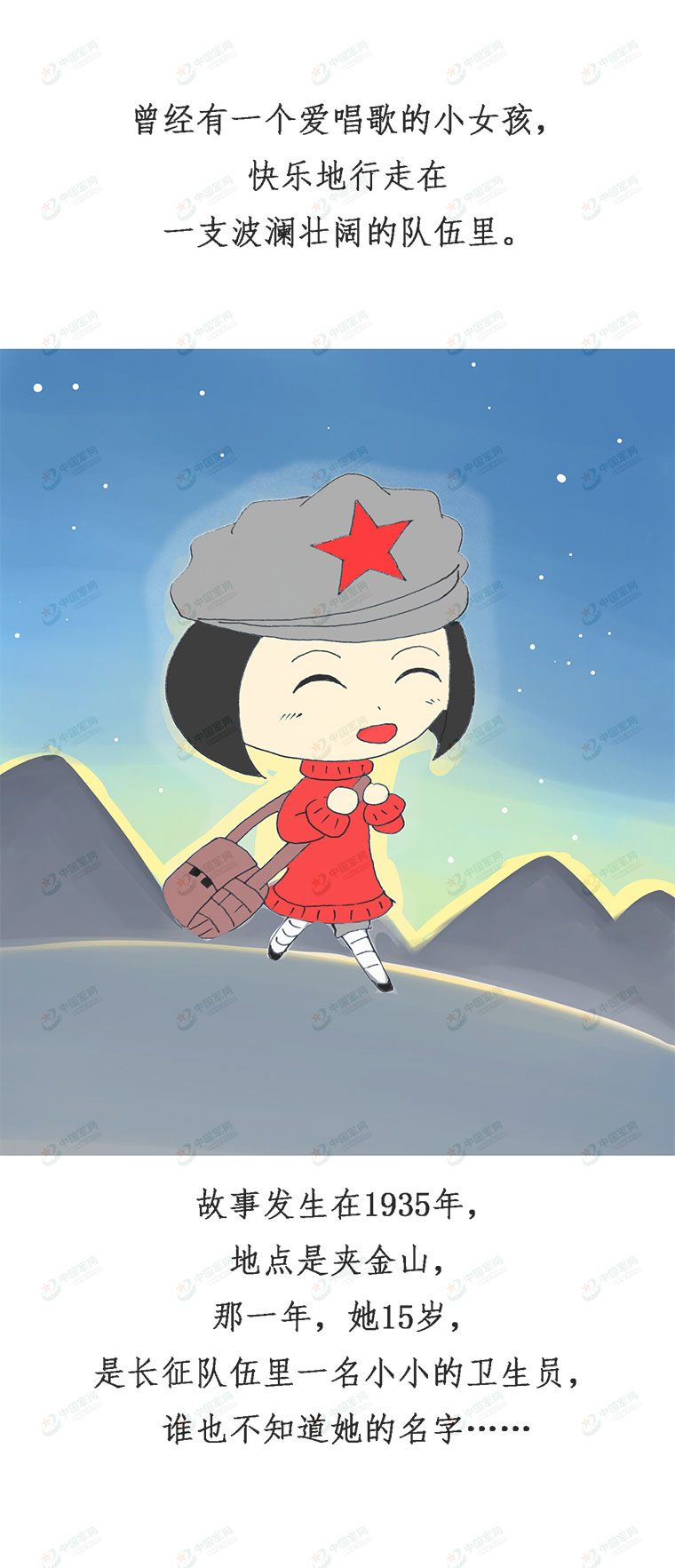 长征系列萌漫故事会唱歌的"红毛衣"