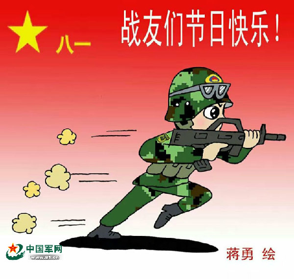 战友,要过节了,送你一组"八一"表情包