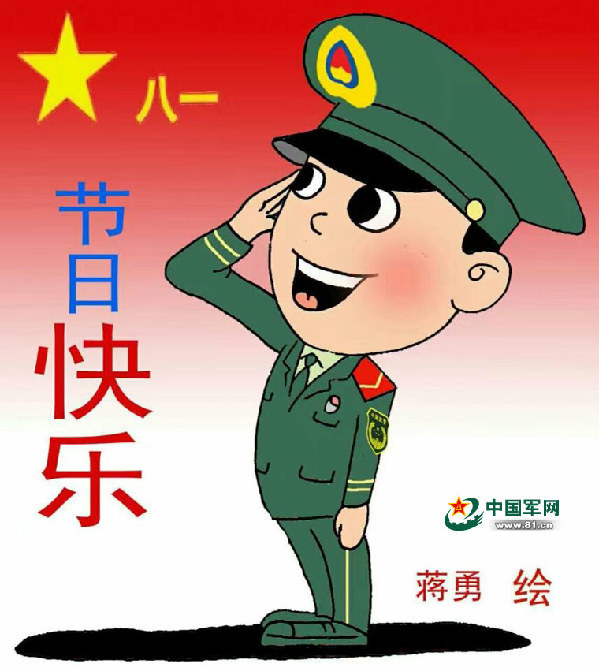 战友,要过节了,送你一组"八一"表情包