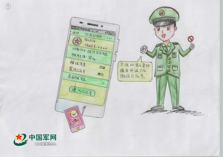 新版萌漫西安通信学院版军人使用微信十不准