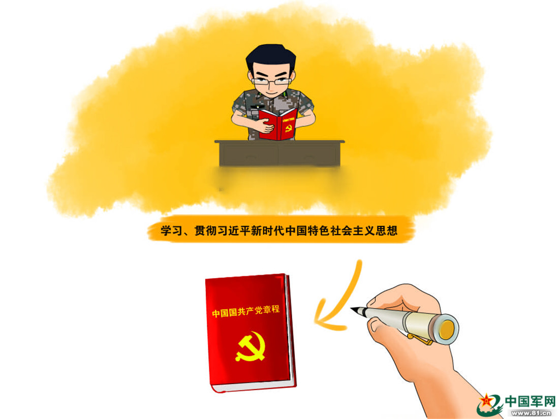 军漫︳萌漫带你学习新《党章》