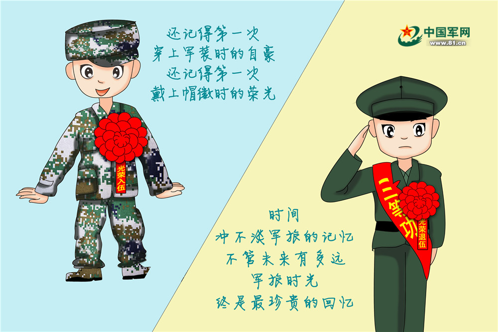 漫画退伍了听听老兵的心里话