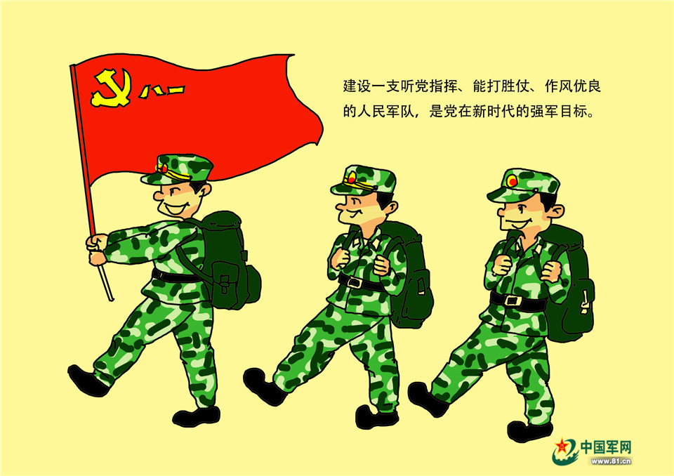 跟着萌漫学条令(五) - 中国军网