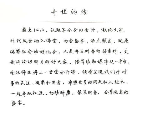 南京政治学院教授王传宝妄议中央与建言献策根本不搭界