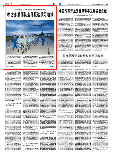 "和平使命-2018"丨中方参演部队全部抵达演习地域_新闻中心_中国网