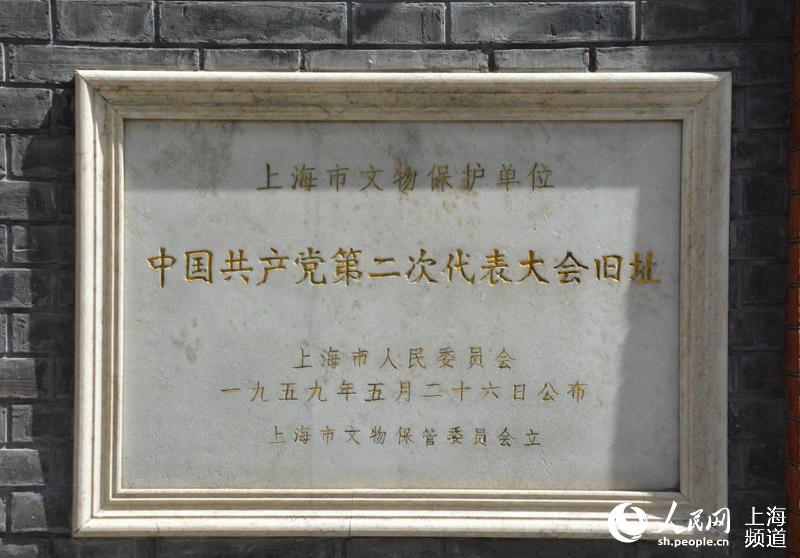 中共二大续上革命火种 首部党章制定