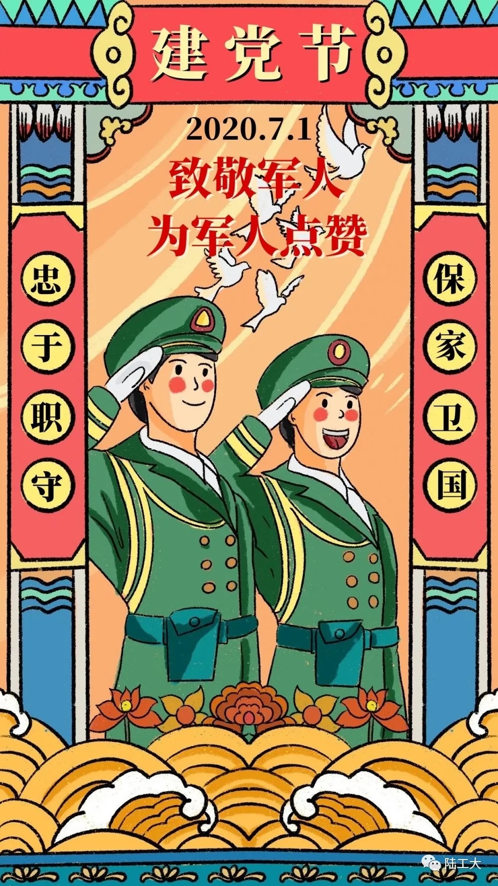 1921年7月1日~2020年7月1日牢记使命,乘风破浪不忘初心,砥砺前行.